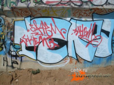 Настенные рисунки граффити