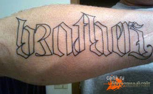 татуировка на предплечье надпись brother