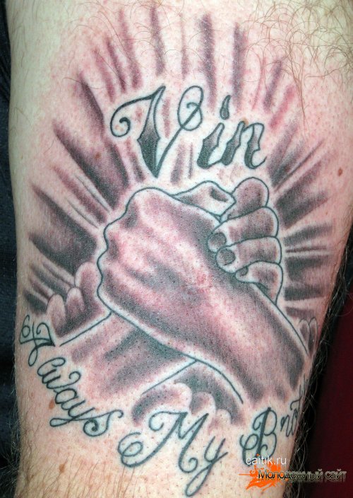 татуировка с изображением схватившихся рук и надписью